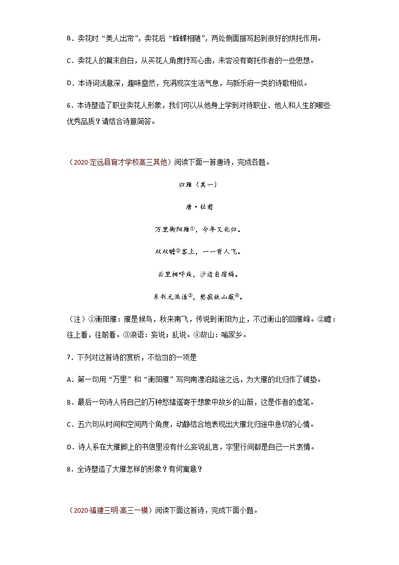 专题7 咏物诗-2021年高考语文古诗阅读主题预测03