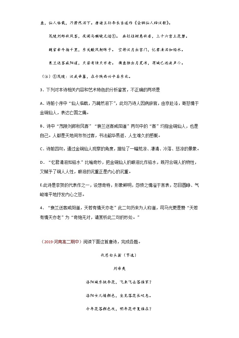 专题9 哲理诗-2021年高考语文古诗阅读主题预测02