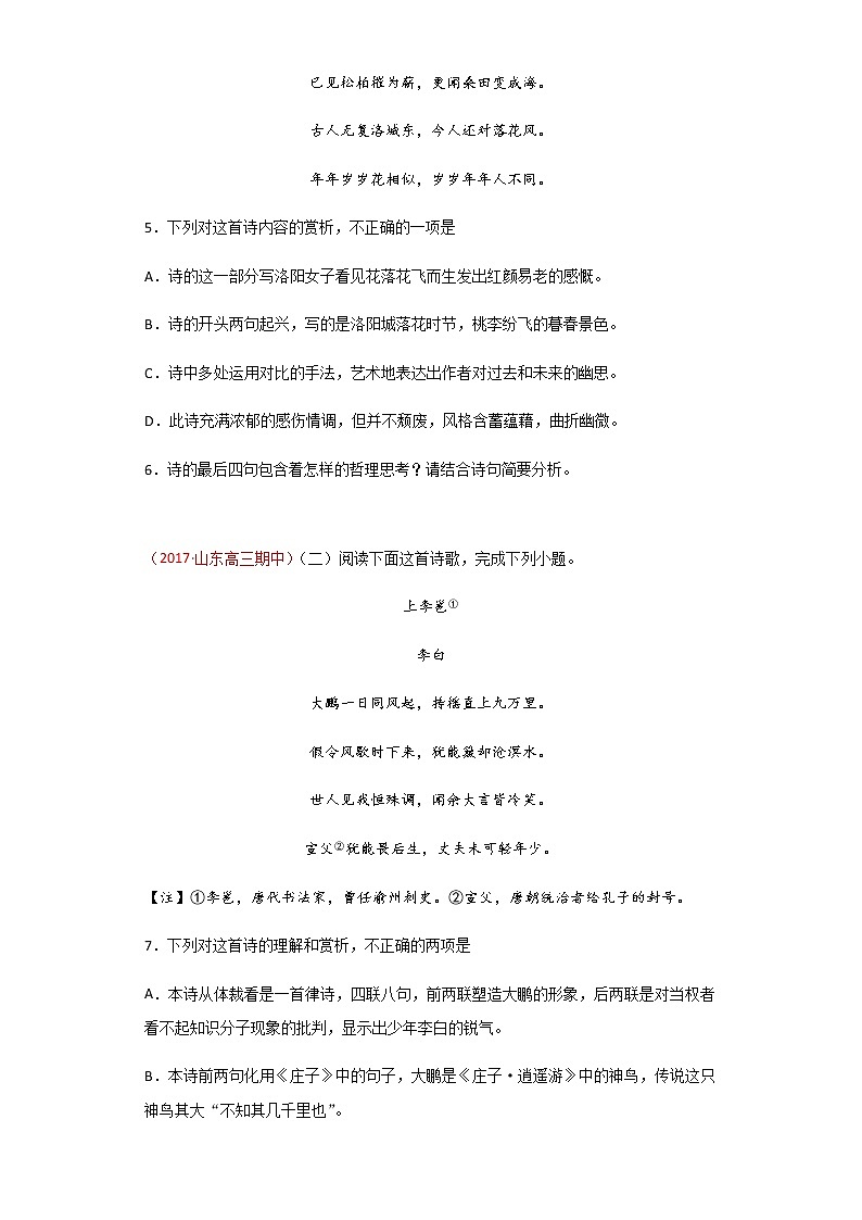 专题9 哲理诗-2021年高考语文古诗阅读主题预测03