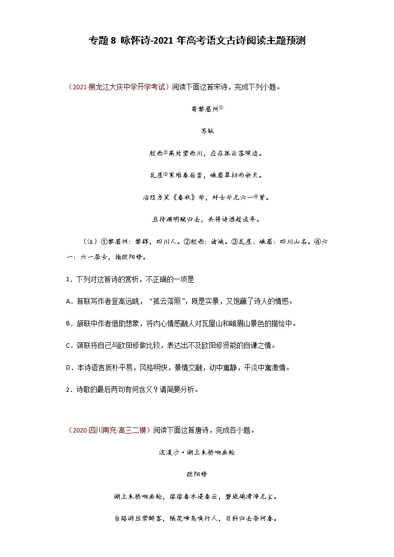 专题8 咏怀诗-2021年高考语文古诗阅读主题预测01