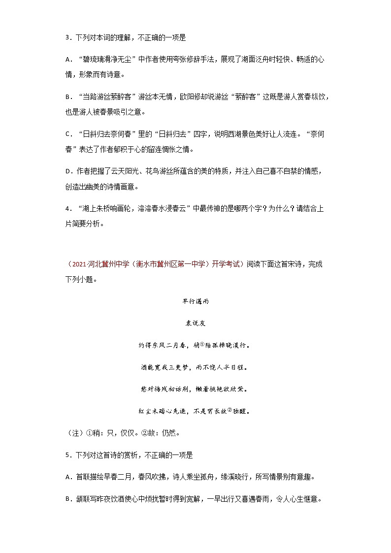 专题8 咏怀诗-2021年高考语文古诗阅读主题预测02