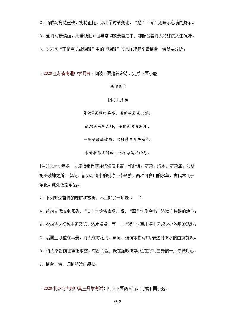 专题8 咏怀诗-2021年高考语文古诗阅读主题预测03