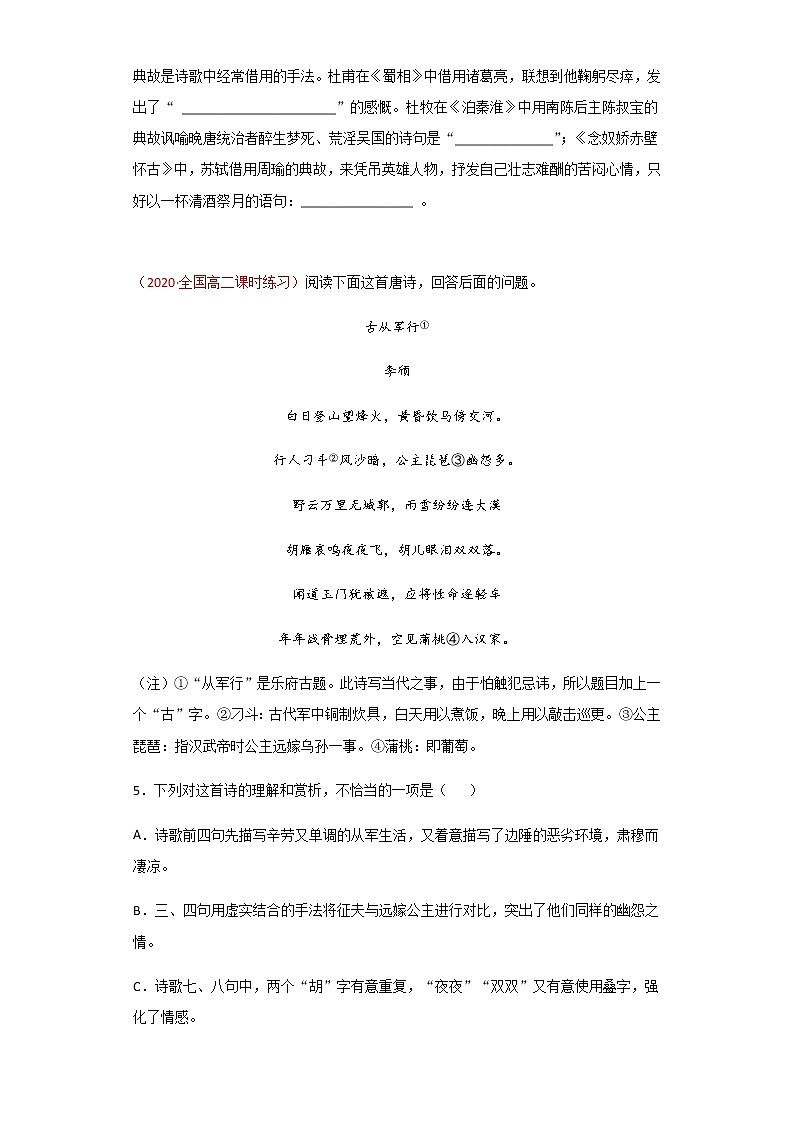专题10 讽喻诗-2021年高考语文古诗阅读主题预测02