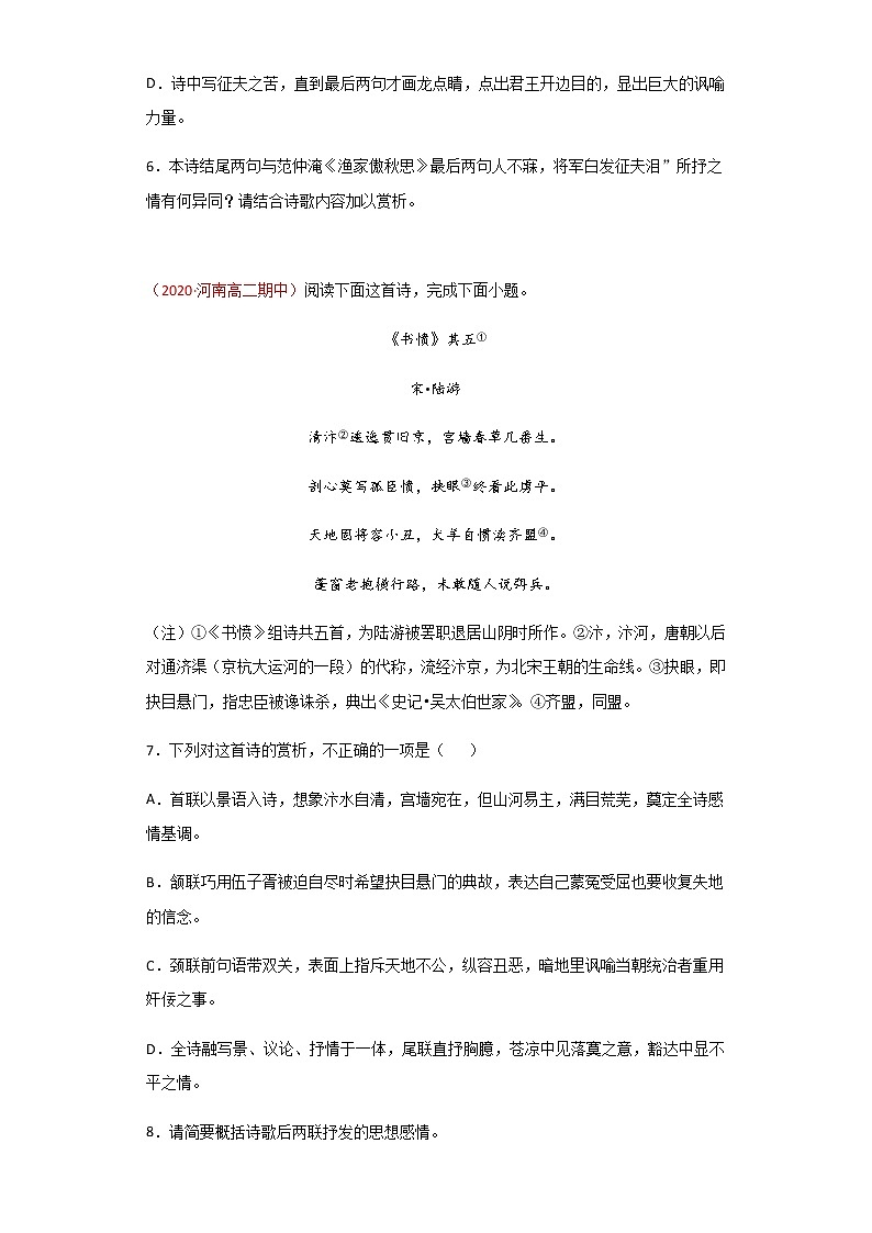 专题10 讽喻诗-2021年高考语文古诗阅读主题预测03