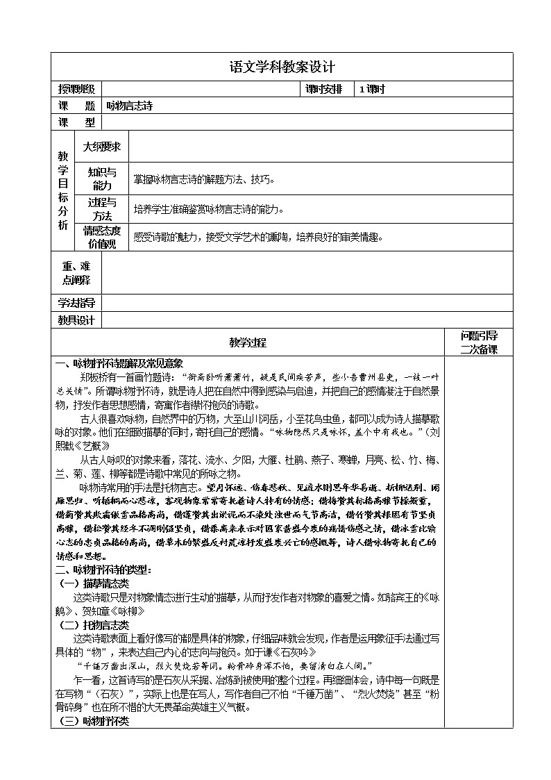 《咏物言志诗》教案第1页