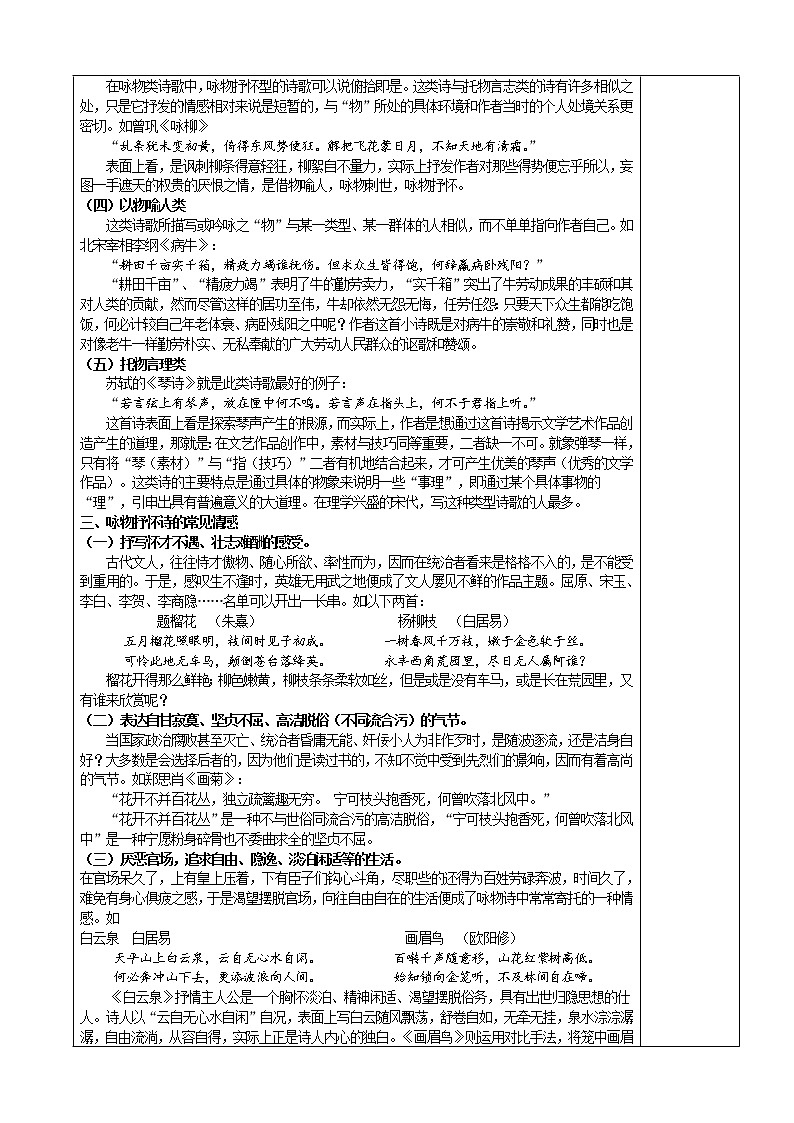 《咏物言志诗》教案第2页