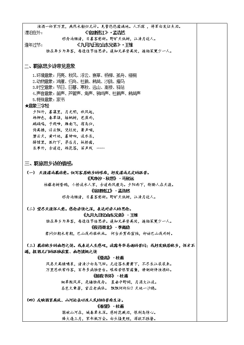 《羁旅思乡诗》教案02
