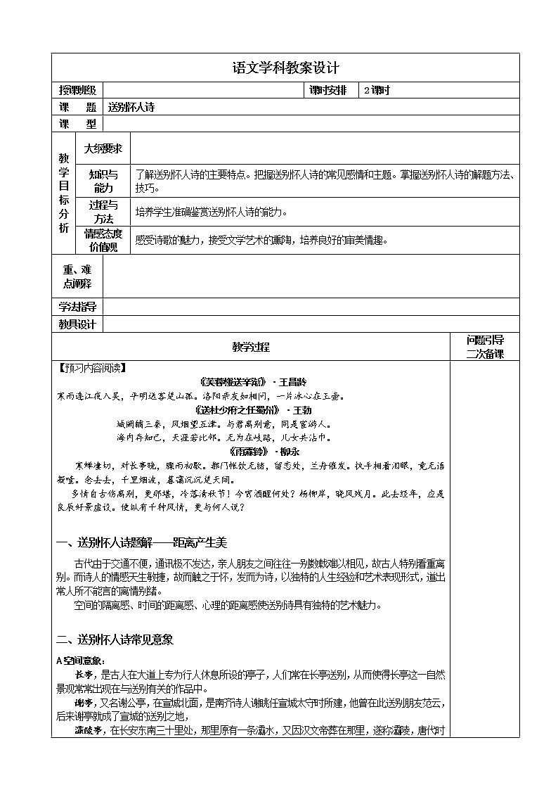 《送别怀人诗》教案01