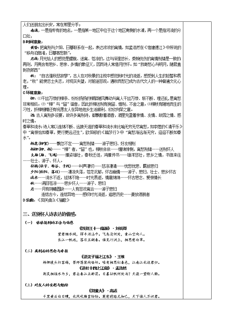《送别怀人诗》教案02