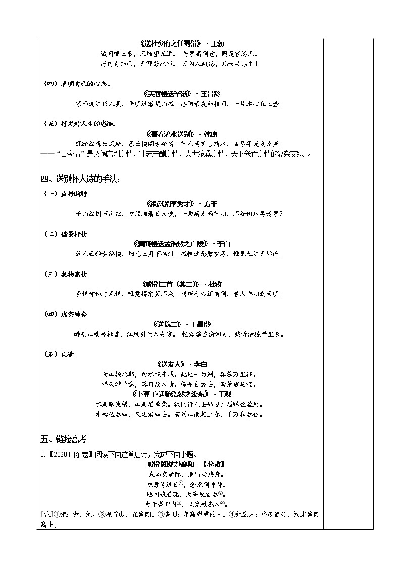 《送别怀人诗》教案03