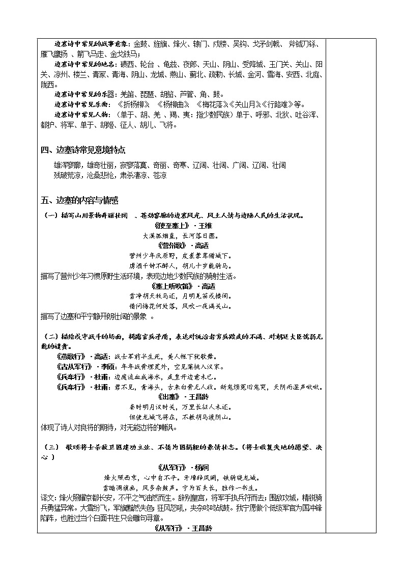 《边塞征战诗》教案02