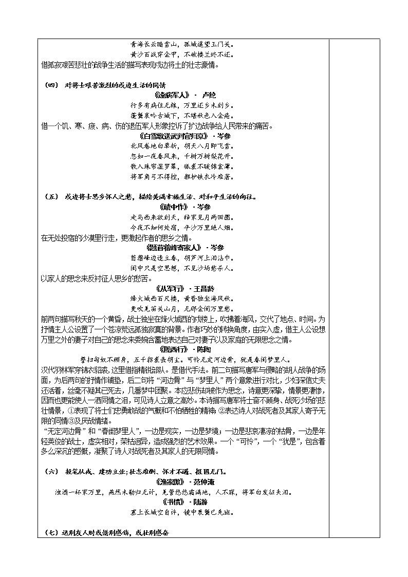 《边塞征战诗》教案03