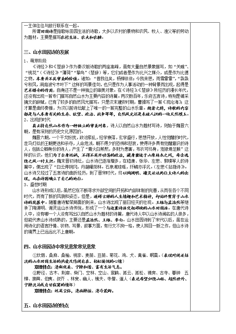 《山水田园诗》教案02