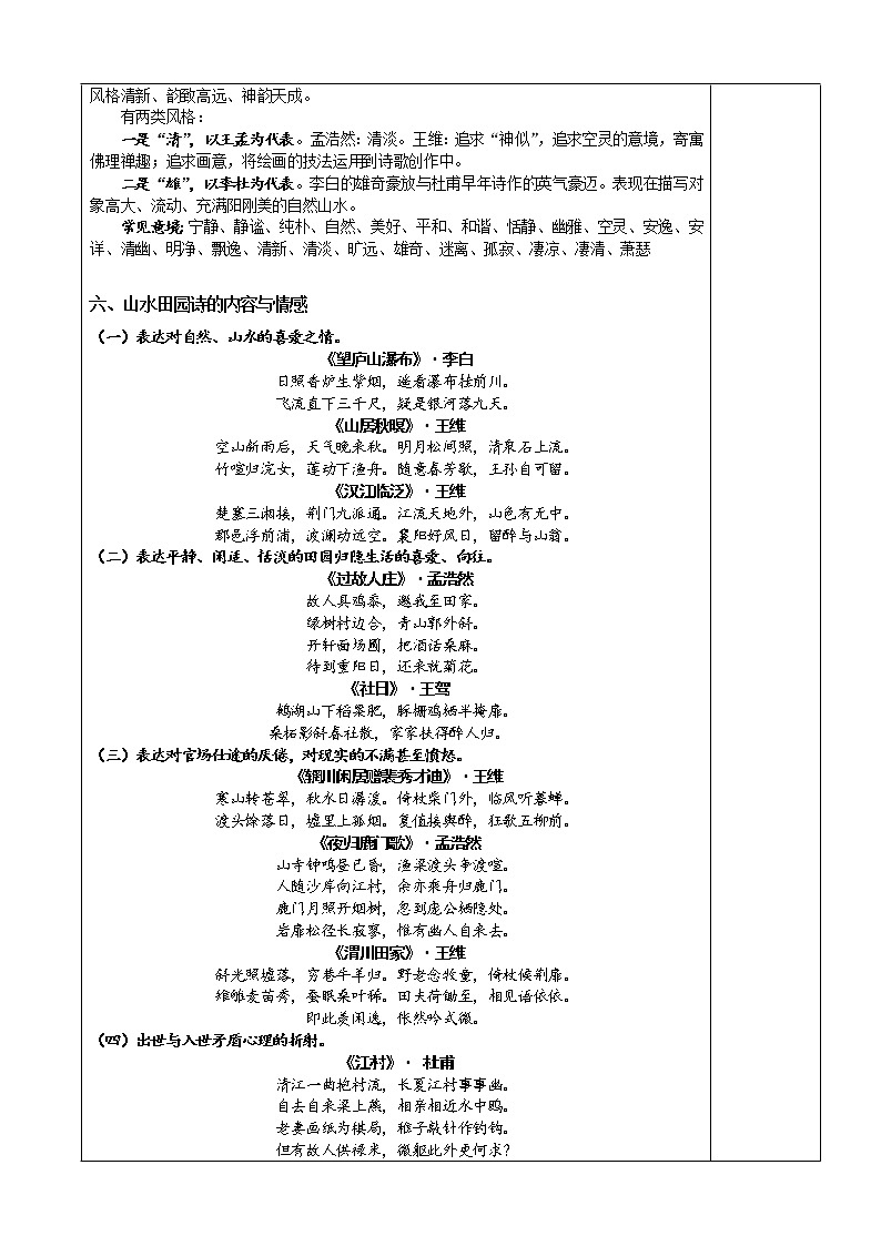 《山水田园诗》教案03
