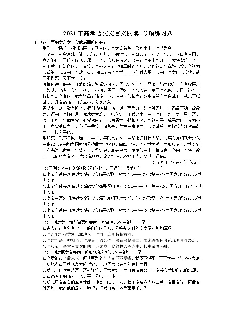 2021年高考语文文言文阅读 专项练习八 (含答案)第1页