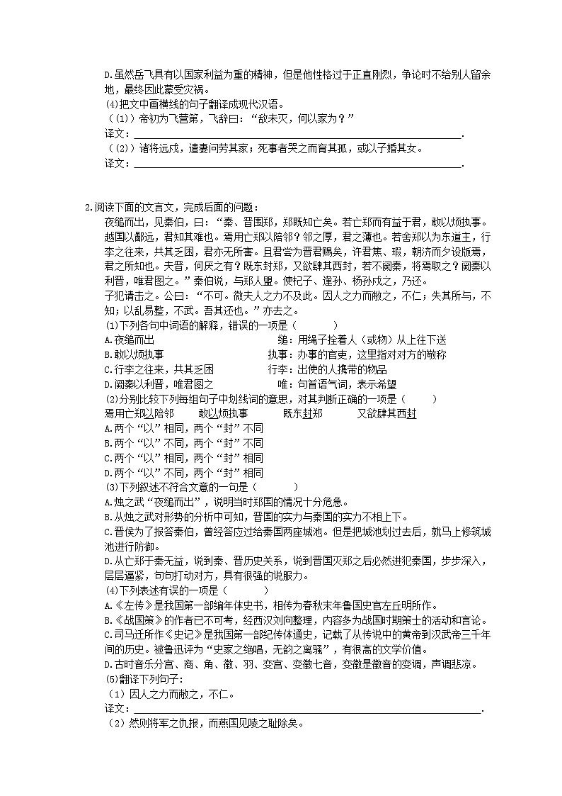 2021年高考语文文言文阅读 专项练习八 (含答案)第2页