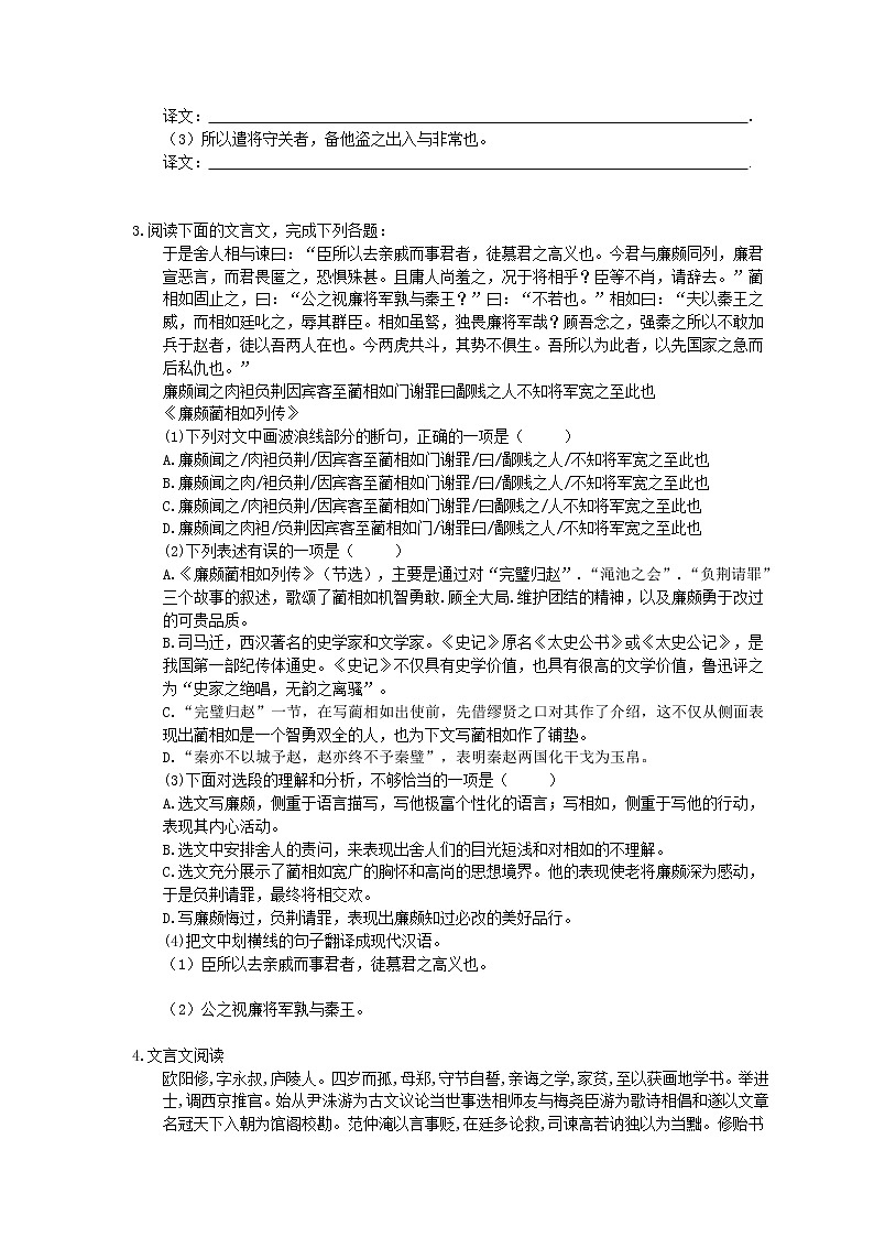 2021年高考语文文言文阅读 专项练习八 (含答案)第3页