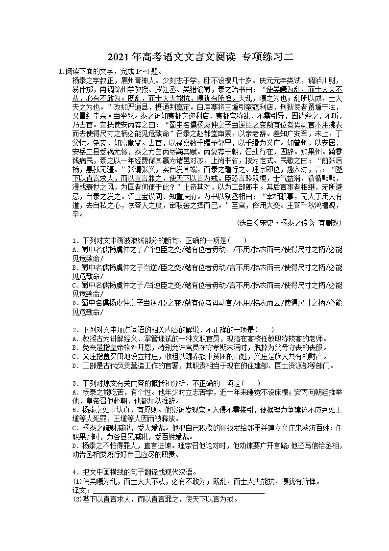 2021年高考语文文言文阅读 专项练习二 (含答案)第1页
