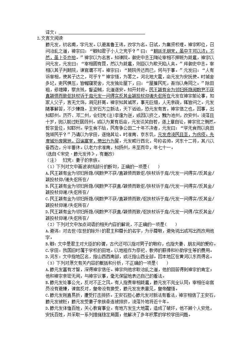 2021年高考语文文言文阅读 专项练习二 (含答案)第2页