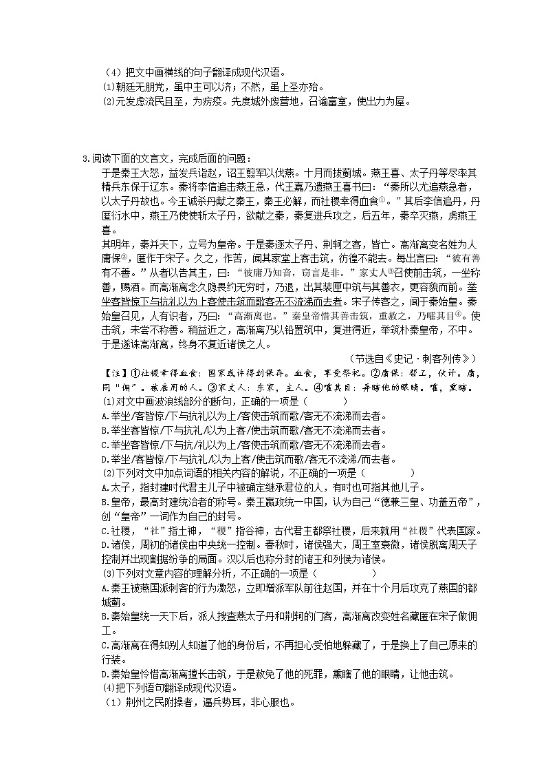 2021年高考语文文言文阅读 专项练习二 (含答案)第3页