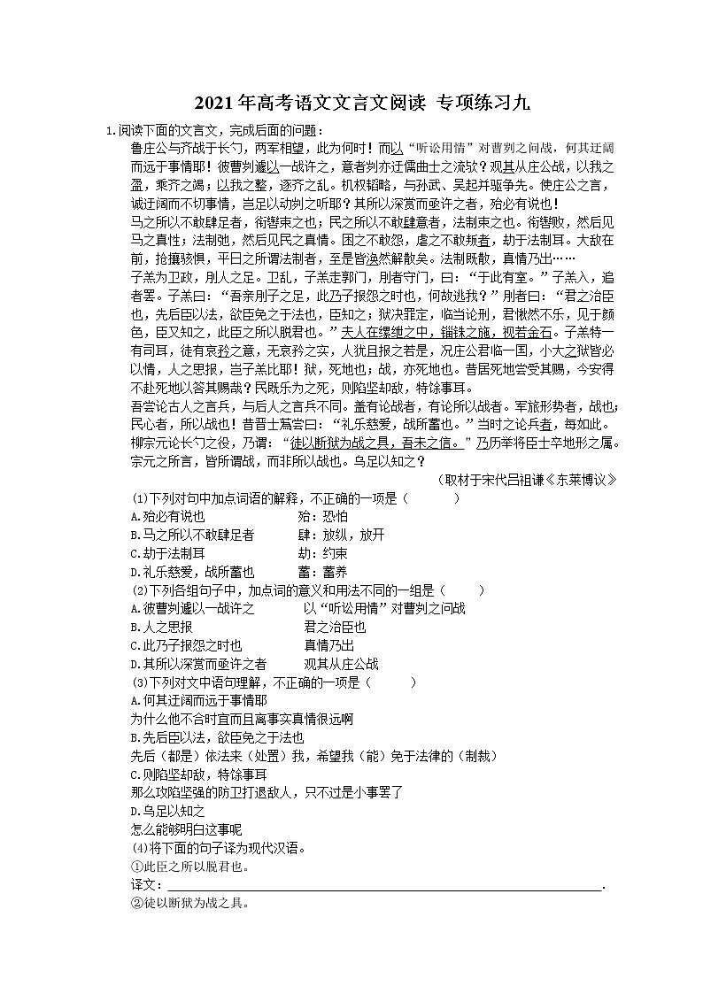 2021年高考语文文言文阅读 专项练习九 (含答案)第1页