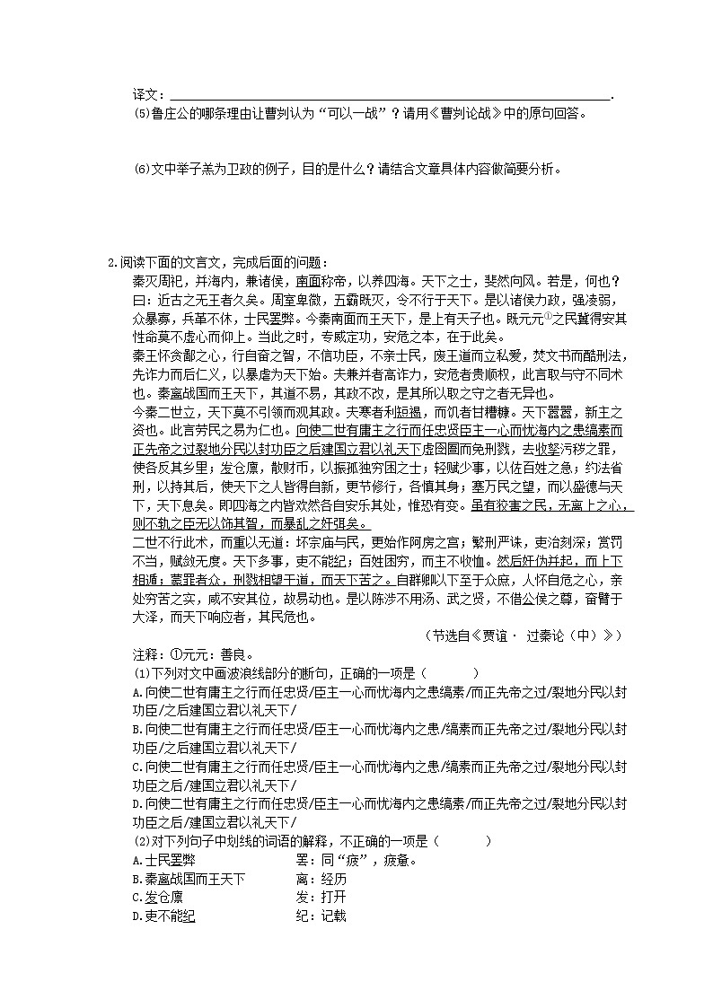 2021年高考语文文言文阅读 专项练习九 (含答案)第2页