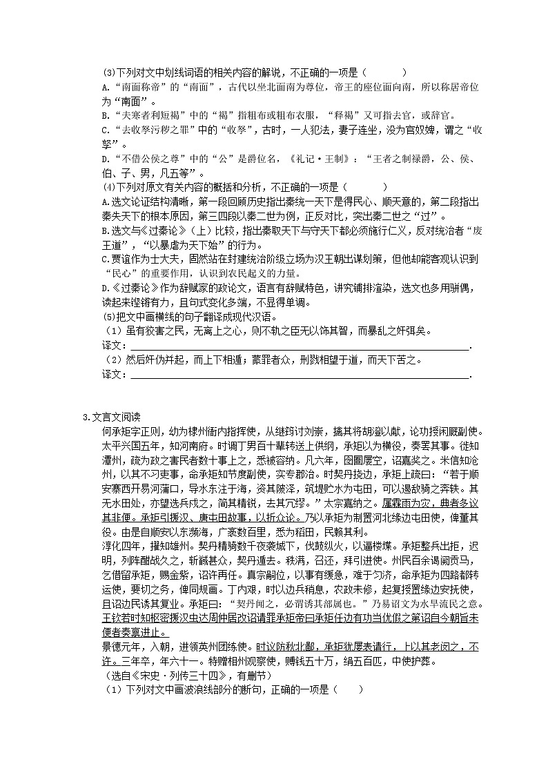 2021年高考语文文言文阅读 专项练习九 (含答案)第3页