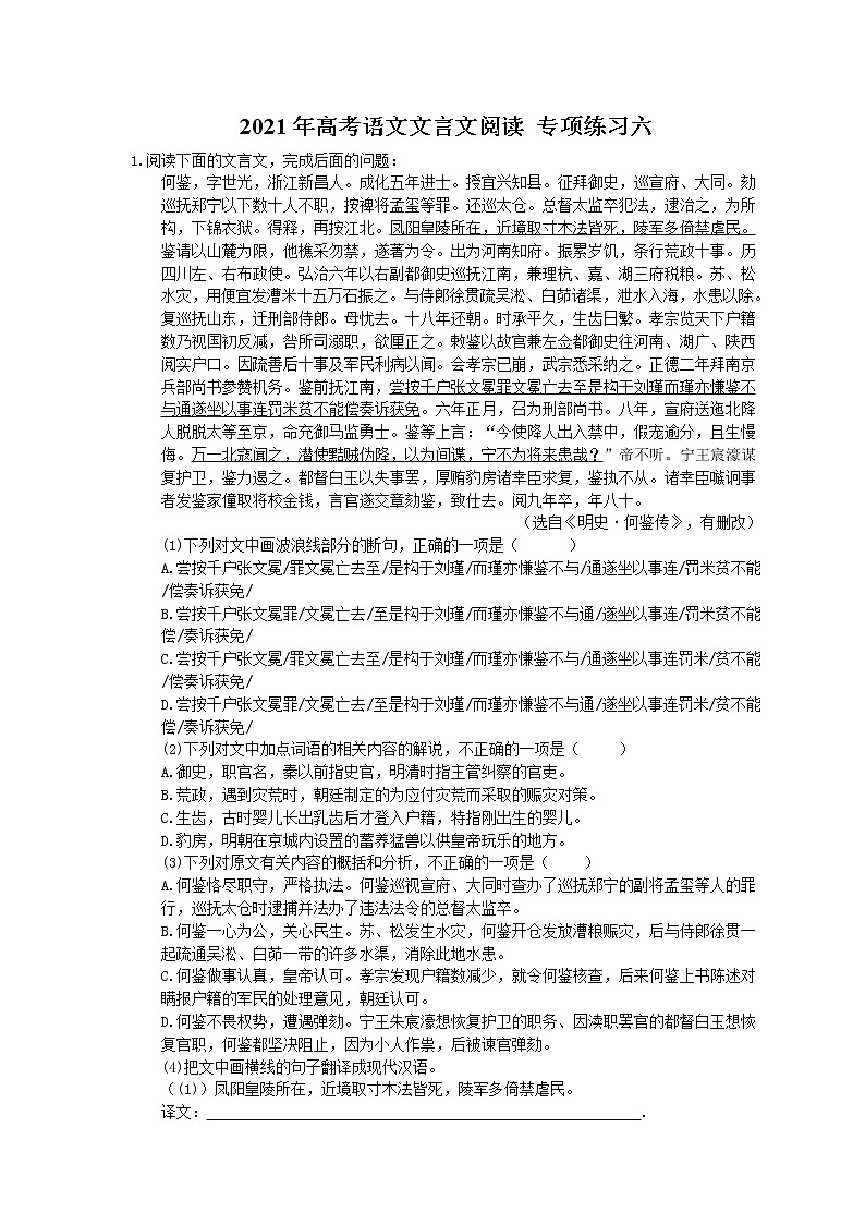 2021年高考语文文言文阅读 专项练习六 (含答案)第1页
