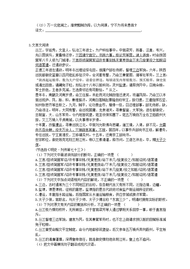 2021年高考语文文言文阅读 专项练习六 (含答案)第2页