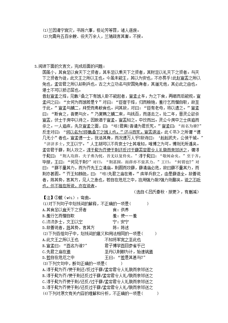 2021年高考语文文言文阅读 专项练习六 (含答案)第3页