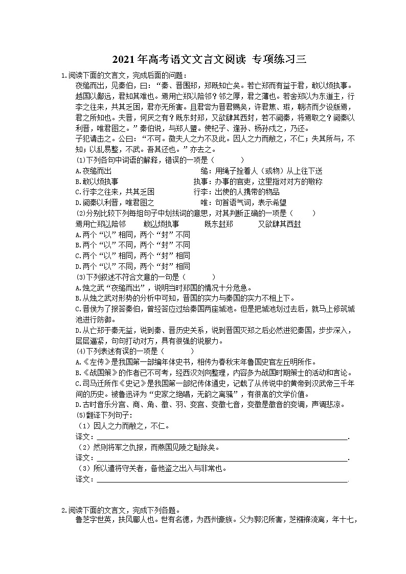 2021年高考语文文言文阅读 专项练习三 (含答案)第1页