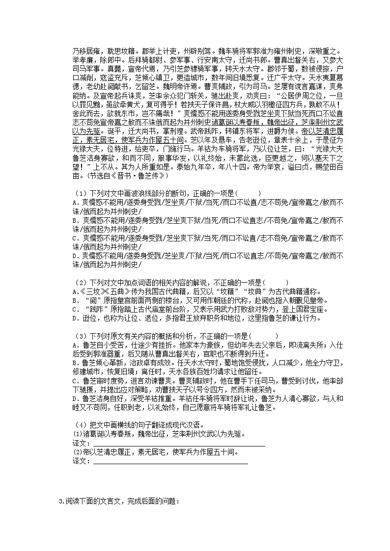 2021年高考语文文言文阅读 专项练习三 (含答案)第2页