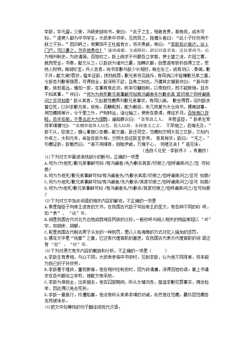 2021年高考语文文言文阅读 专项练习三 (含答案)第3页