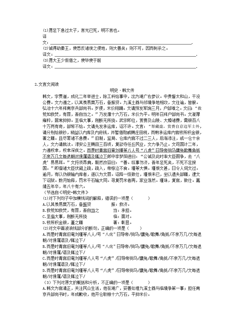 2021年高考语文文言文阅读 专项练习七 (含答案)第2页