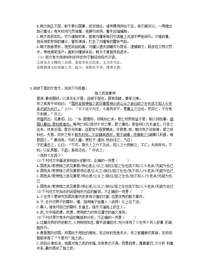 2021年高考语文文言文阅读 专项练习七 (含答案)第3页