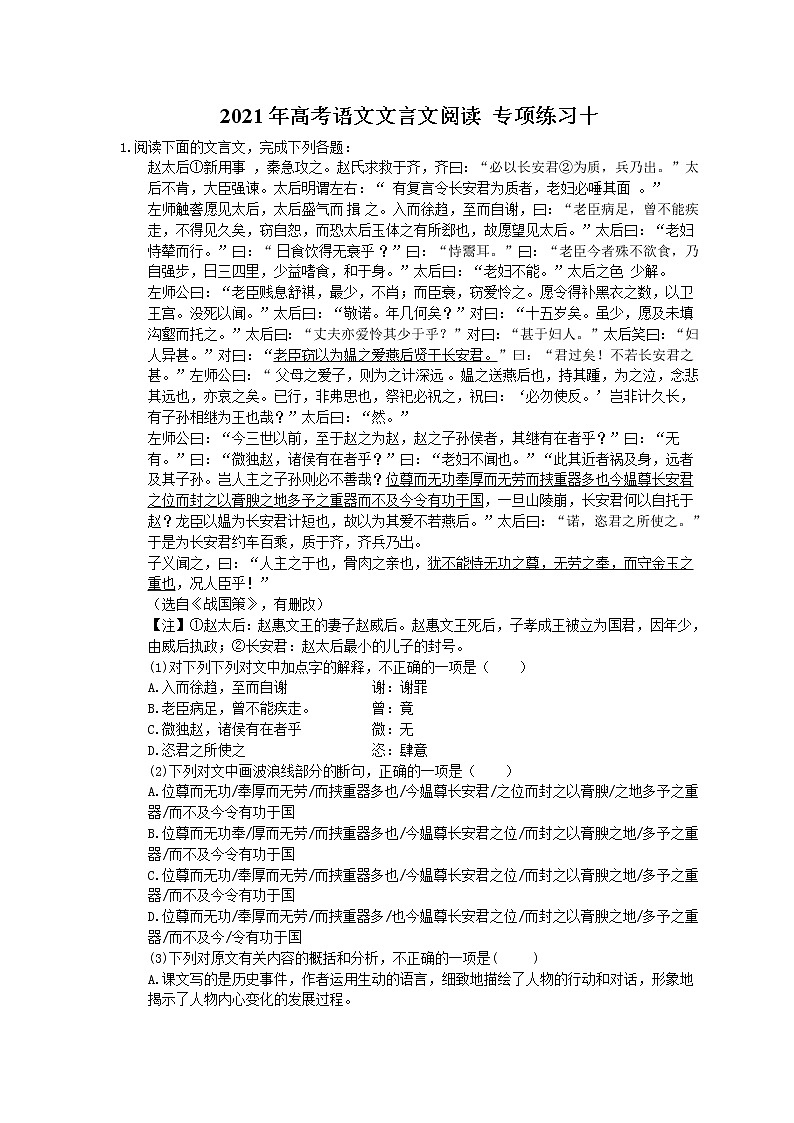 2021年高考语文文言文阅读 专项练习十 (含答案)第1页