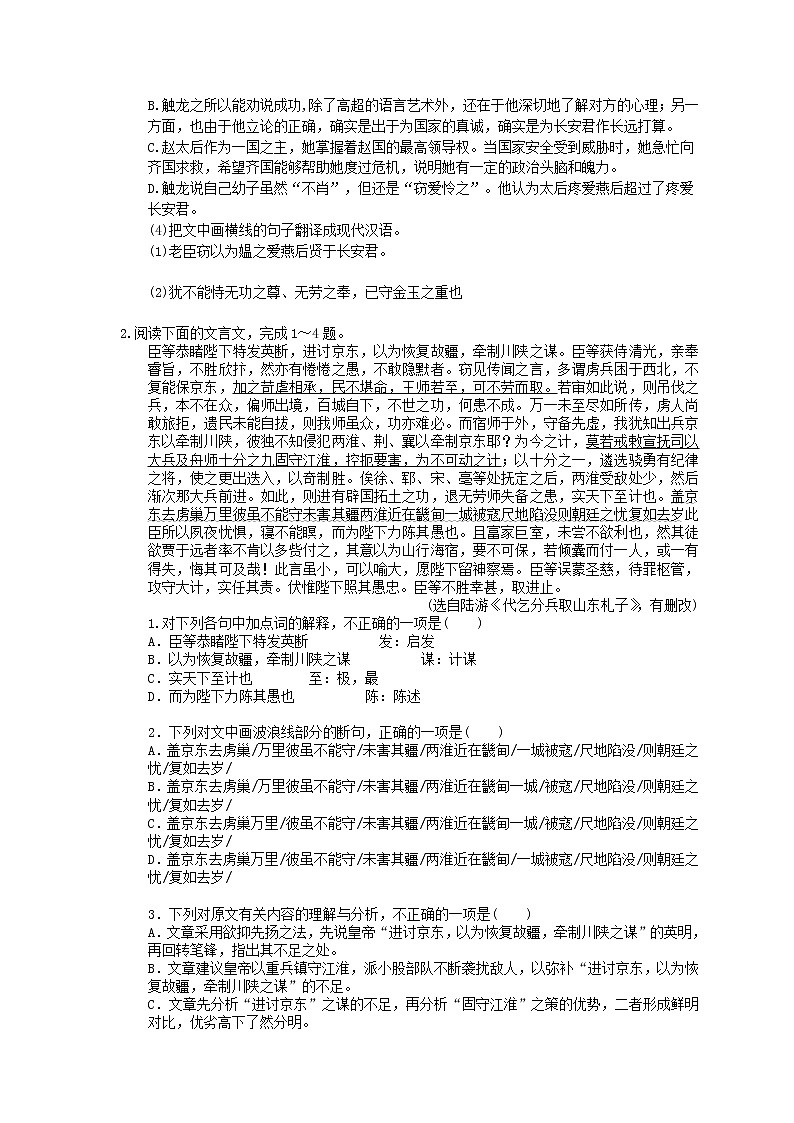 2021年高考语文文言文阅读 专项练习十 (含答案)第2页