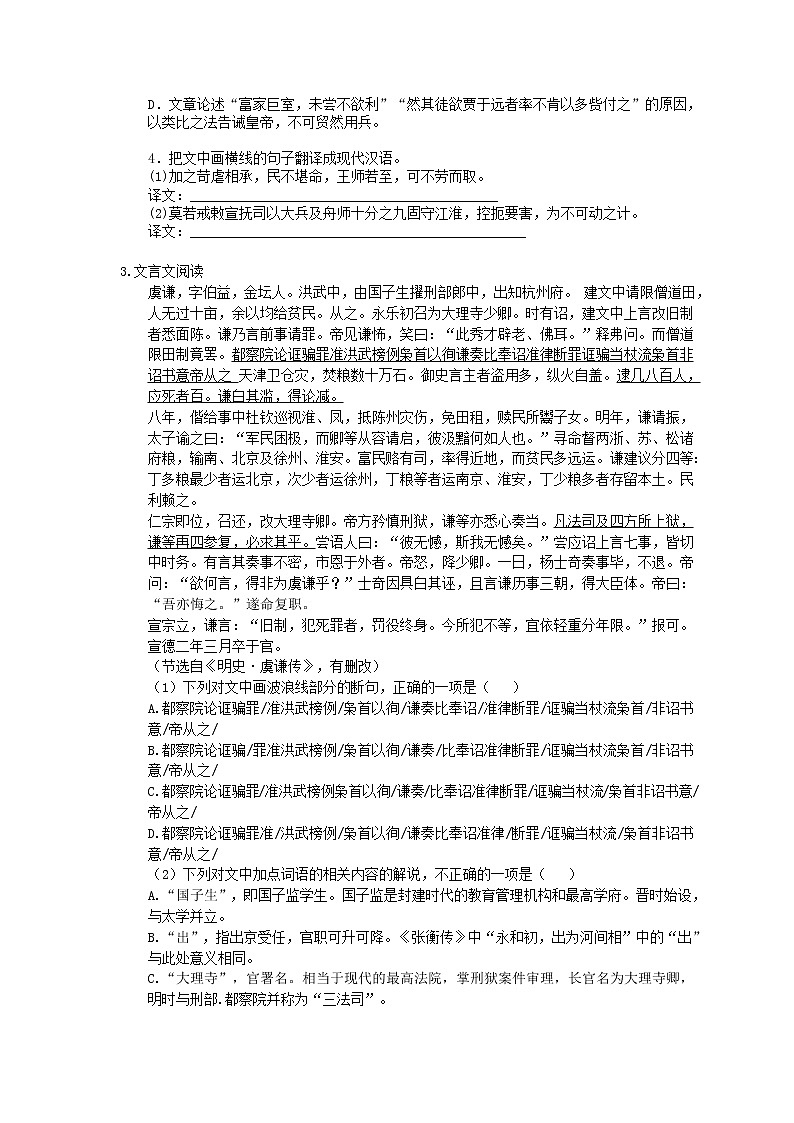 2021年高考语文文言文阅读 专项练习十 (含答案)第3页