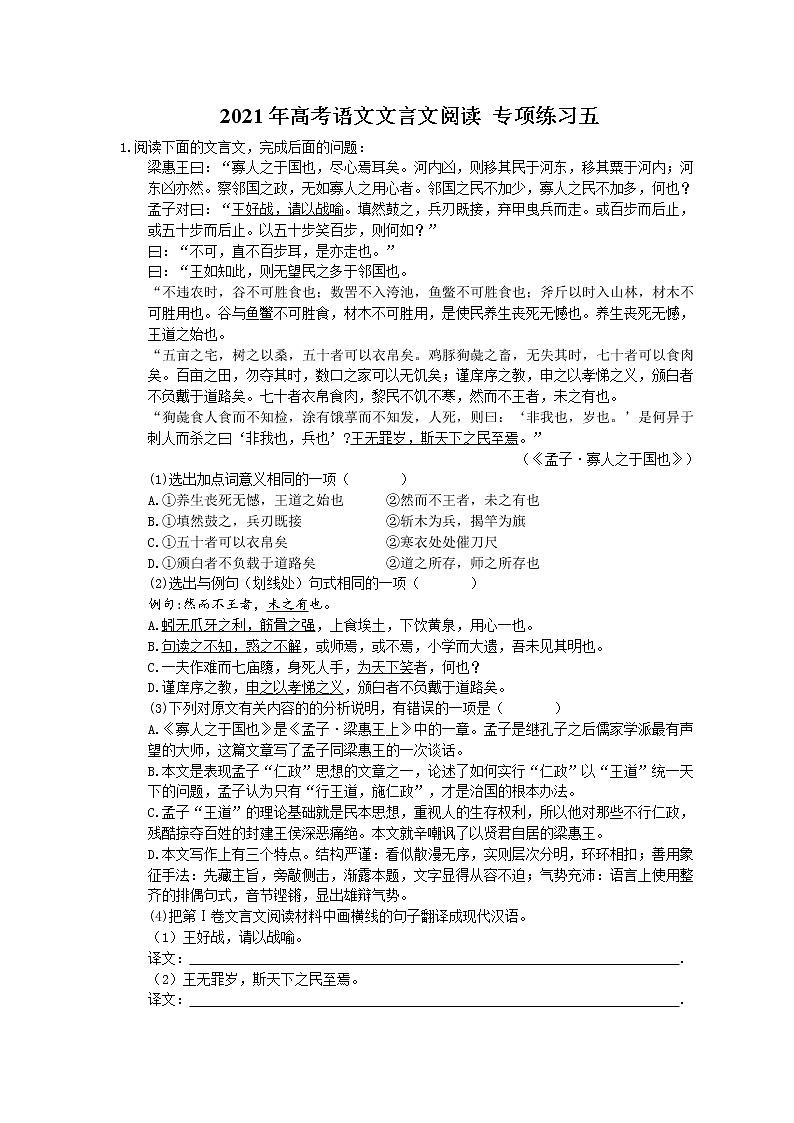 2021年高考语文文言文阅读 专项练习五 (含答案)第1页