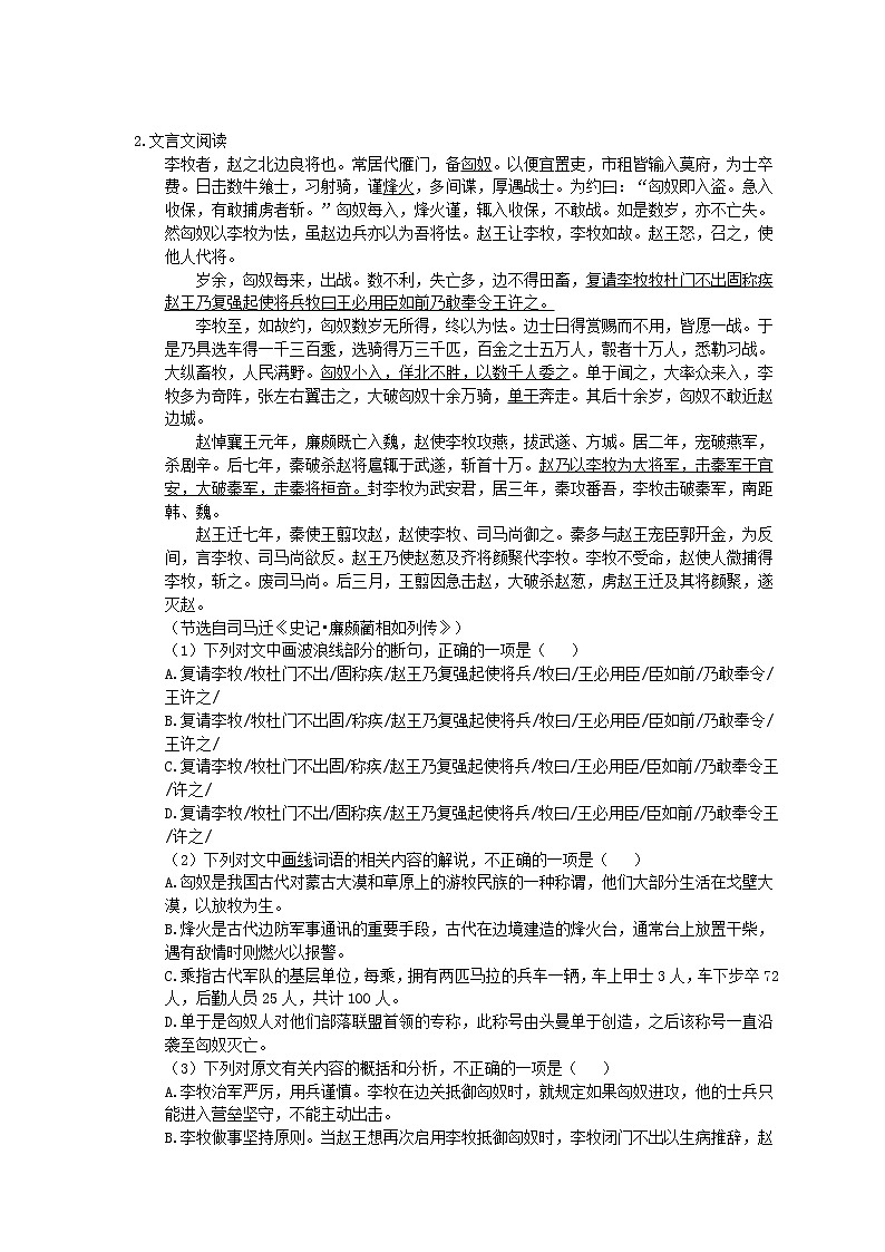 2021年高考语文文言文阅读 专项练习五 (含答案)第2页