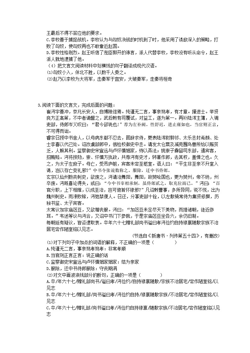 2021年高考语文文言文阅读 专项练习五 (含答案)第3页
