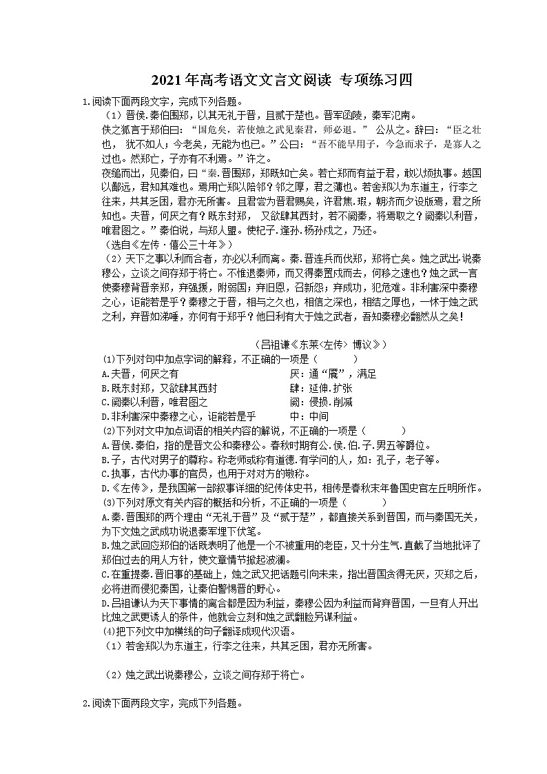 2021年高考语文文言文阅读 专项练习四 (含答案)第1页