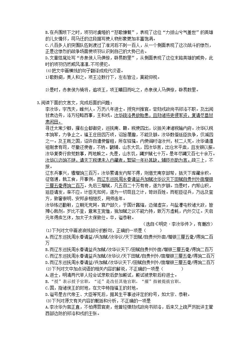 2021年高考语文文言文阅读 专项练习四 (含答案)第3页