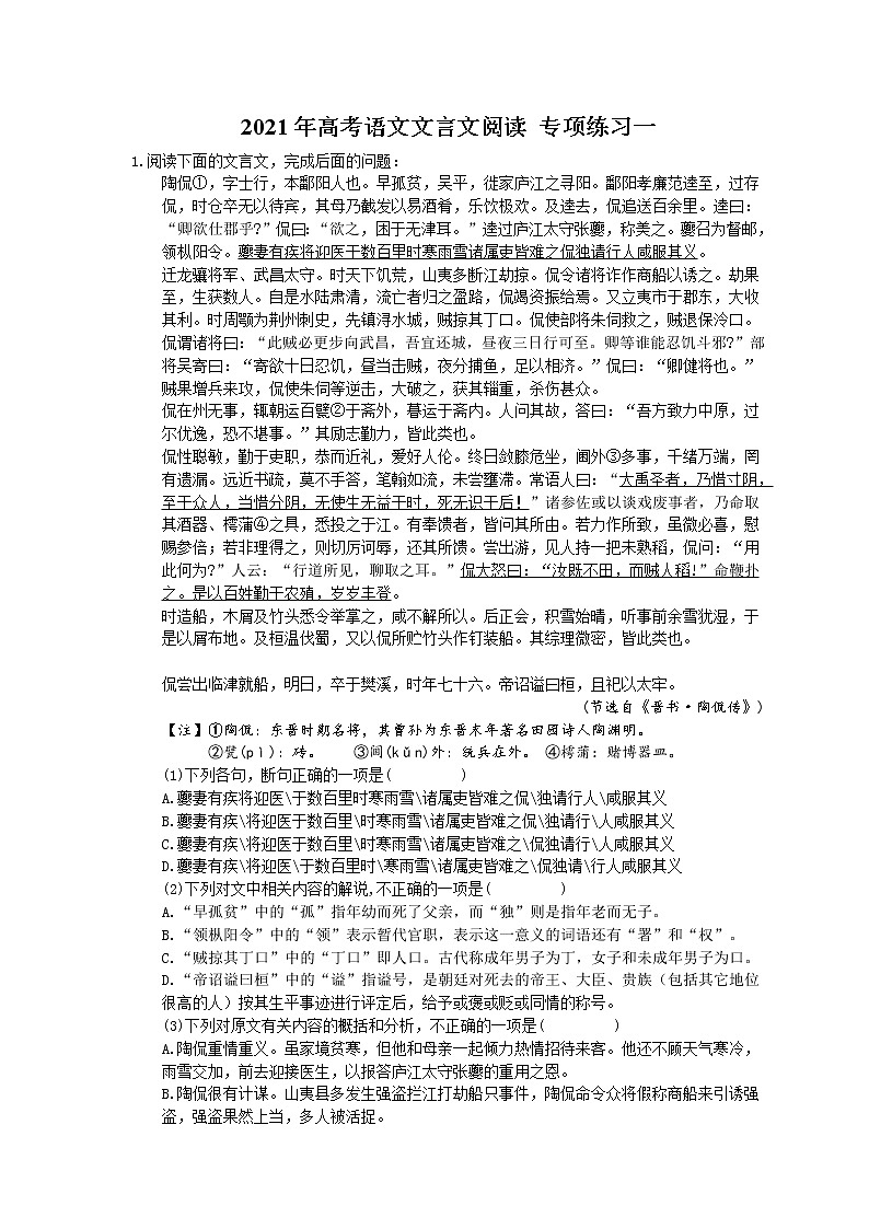 2021年高考语文文言文阅读 专项练习一 (含答案)第1页