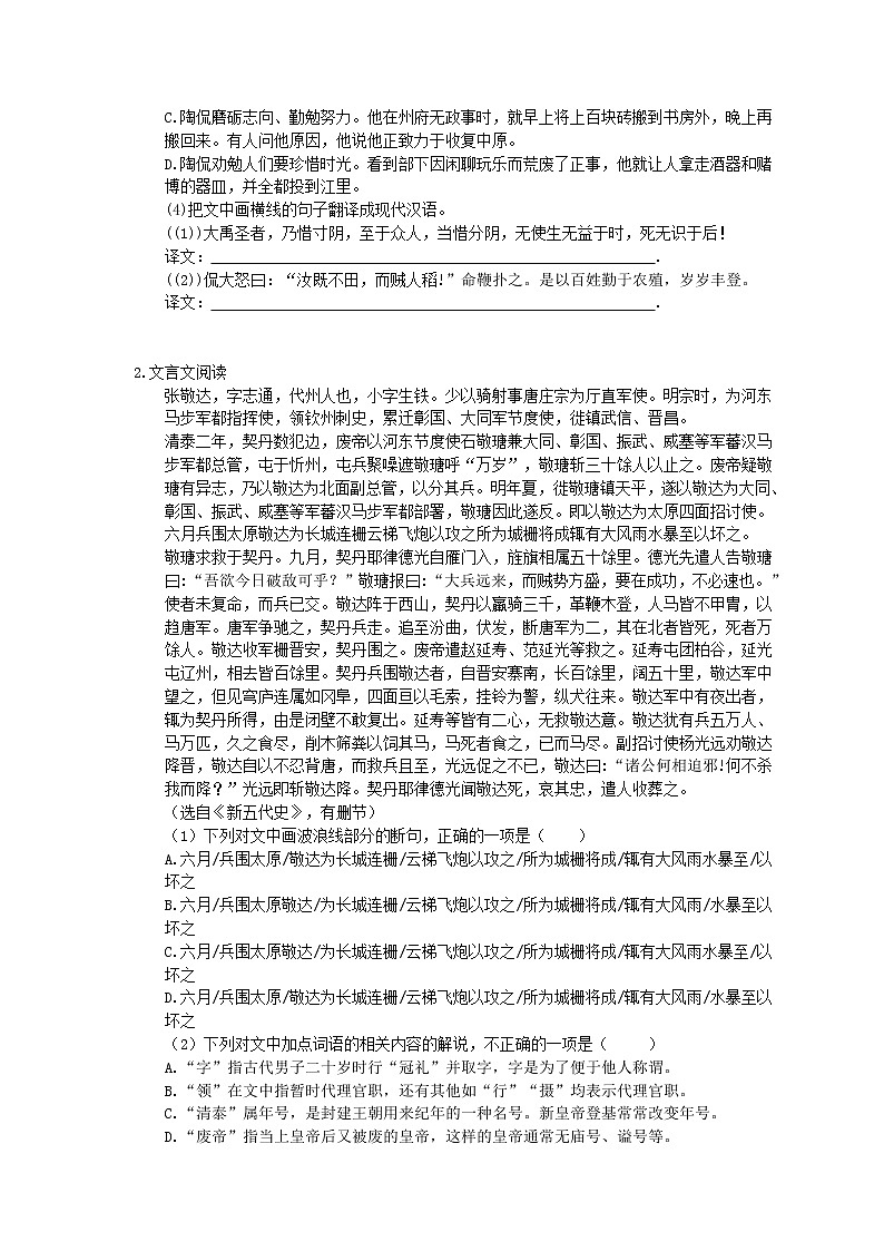 2021年高考语文文言文阅读 专项练习一 (含答案)第2页