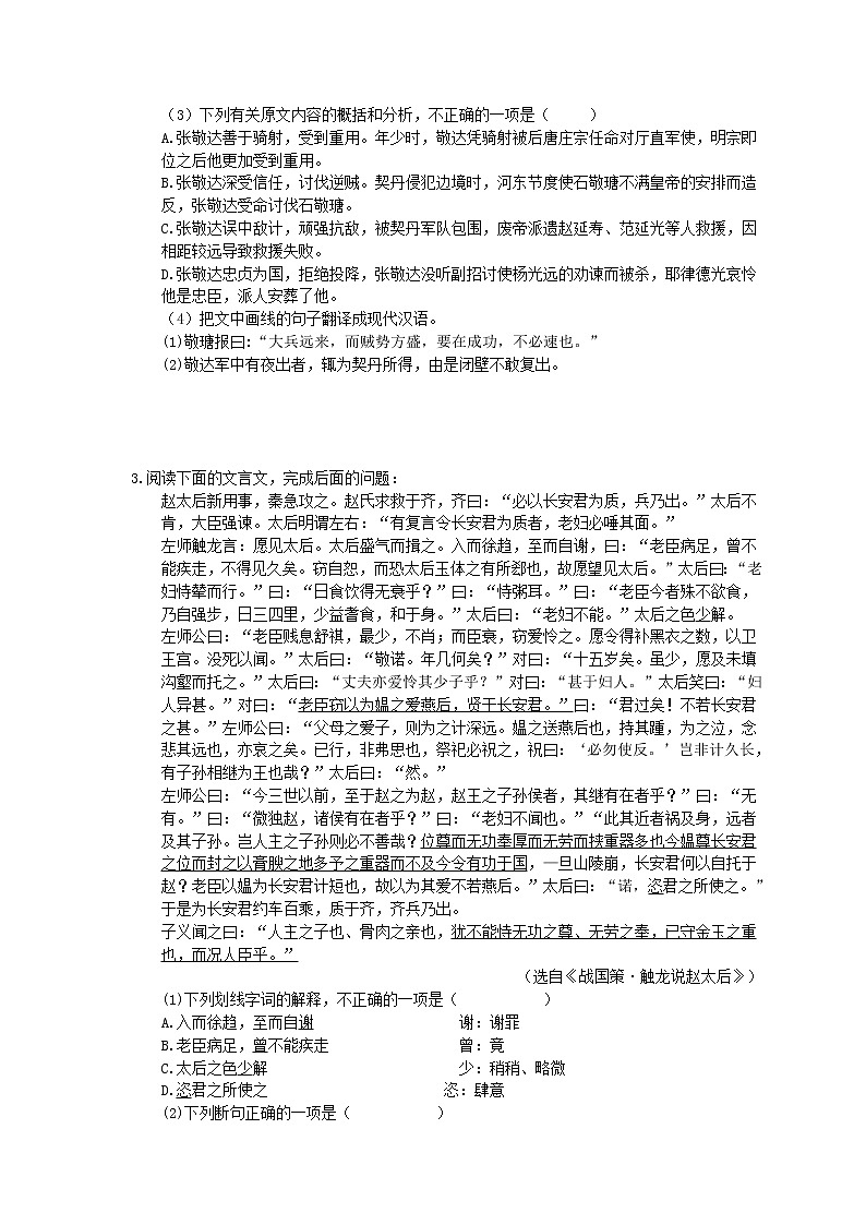 2021年高考语文文言文阅读 专项练习一 (含答案)第3页