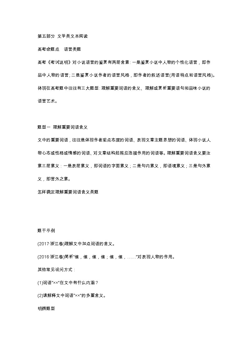 2021高考语文小说阅读语言鉴赏 试卷01