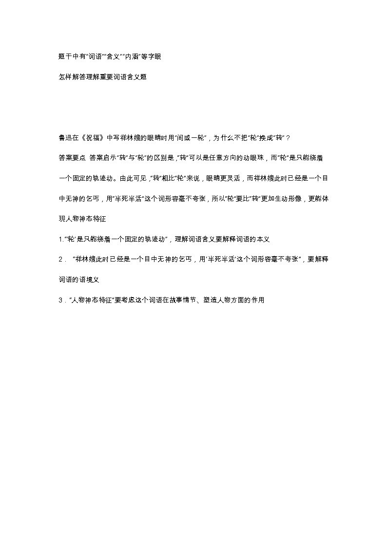 2021高考语文小说阅读语言鉴赏 试卷02