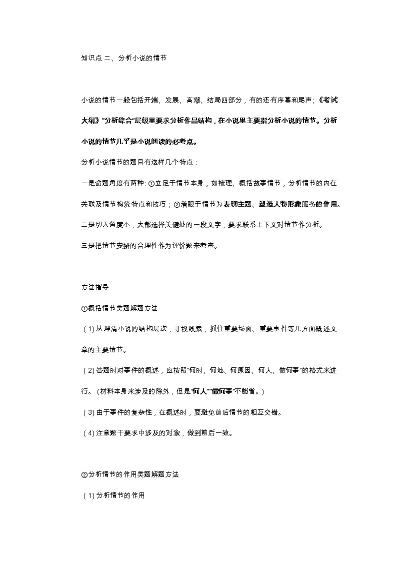 2021高考语文小说情节分析 试卷01