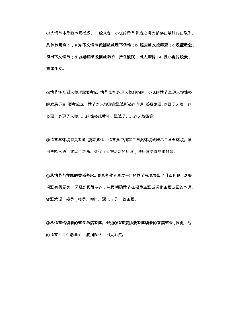 2021高考语文小说情节分析 试卷02